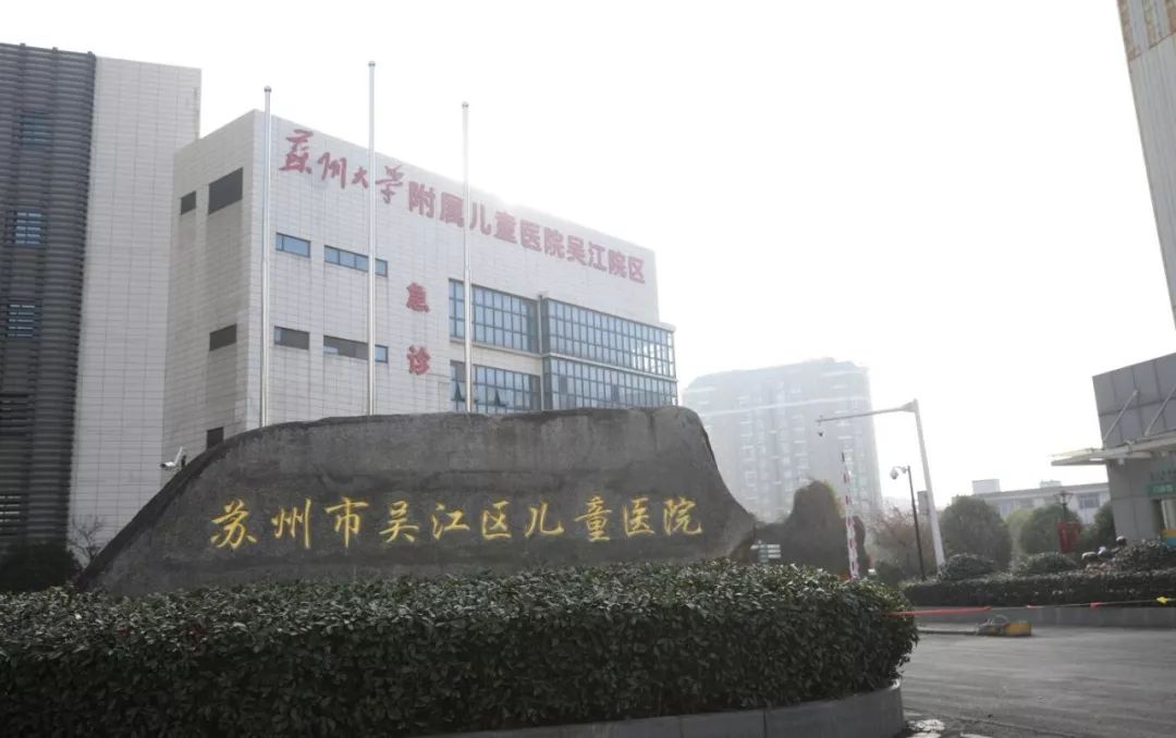 重磅苏州新增一所儿童医院本周启用