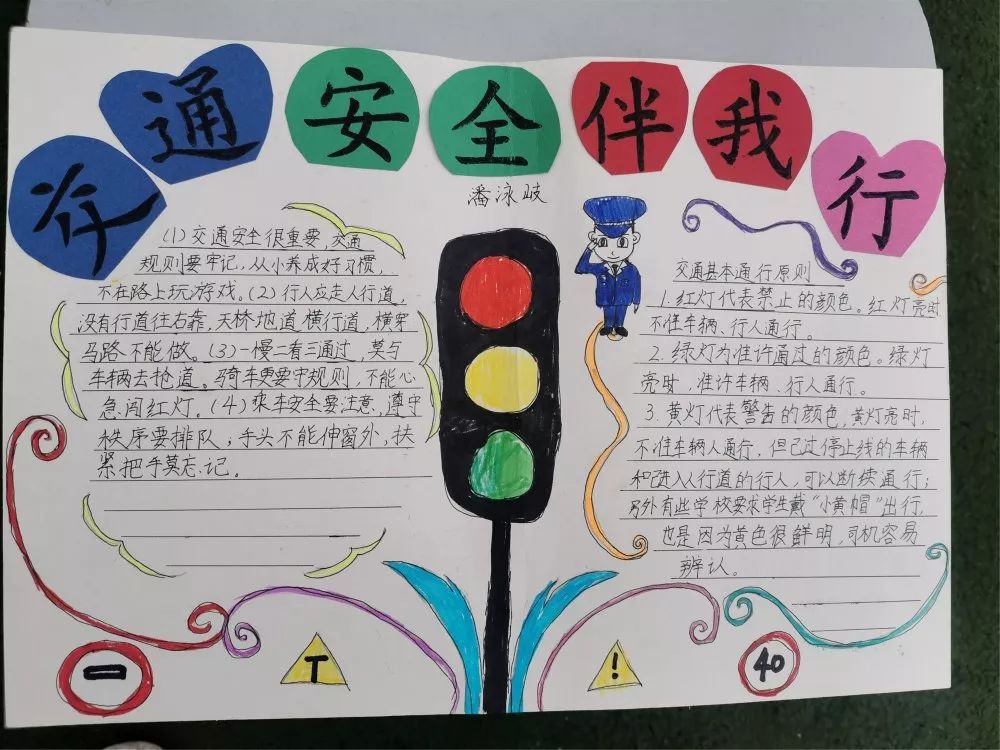 家校护卫队,手抄报比赛,墙面宣传, 路队制出行等形式开展了交通安全