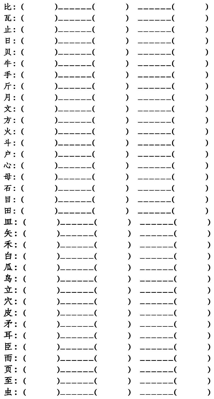 期末複習 | 三年級上冊語文加偏旁變新字專項練習