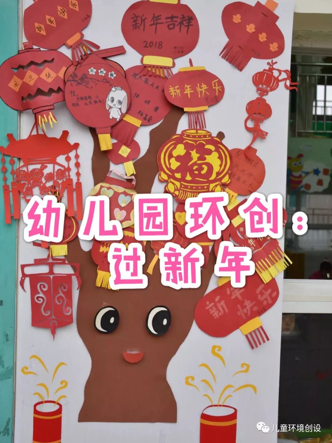 幼兒園新年環創參考