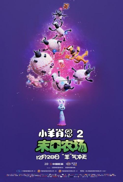 动画电影《小羊肖恩2：末日农场》发布圣诞海报_Lu-La