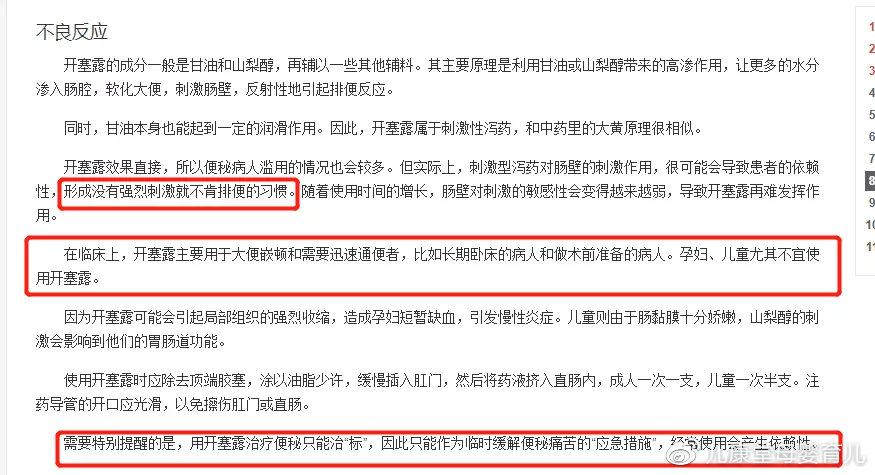 (開塞露百度百科)如果孩子便秘了,第一步可以從飲食入手,