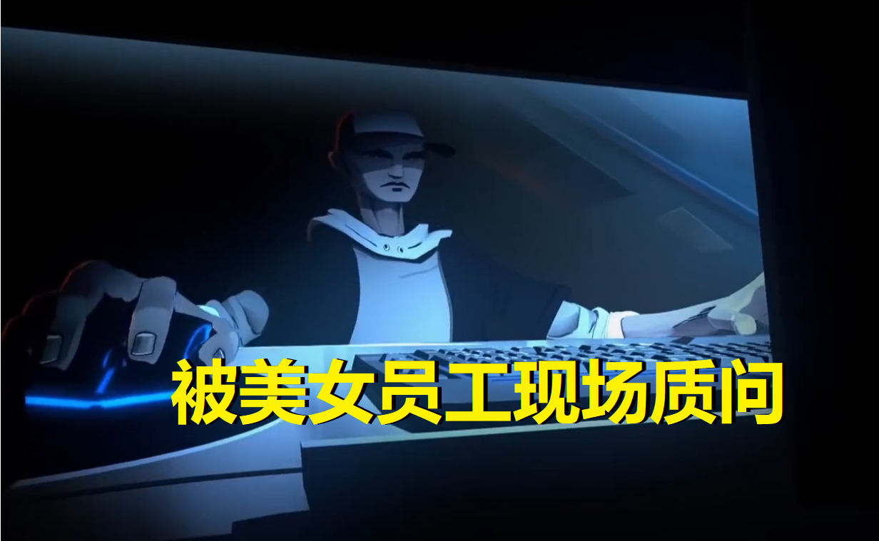 原创美女员工怒斥lol小智为他浪费七年青春被回怼想要钱就加服务