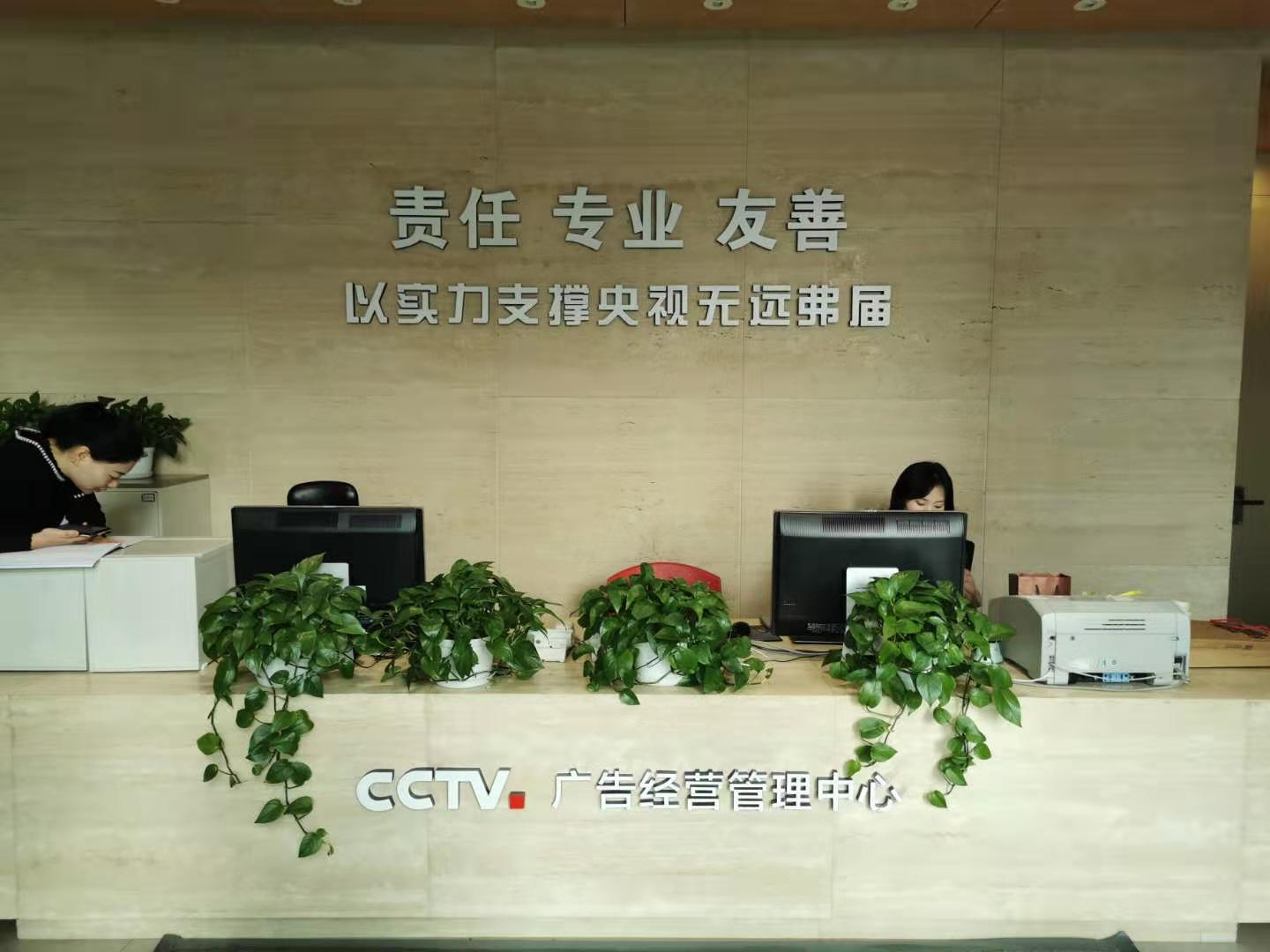 热烈祝贺杭州熙合文化与中央广播电视总台签订2020年广告代理资格