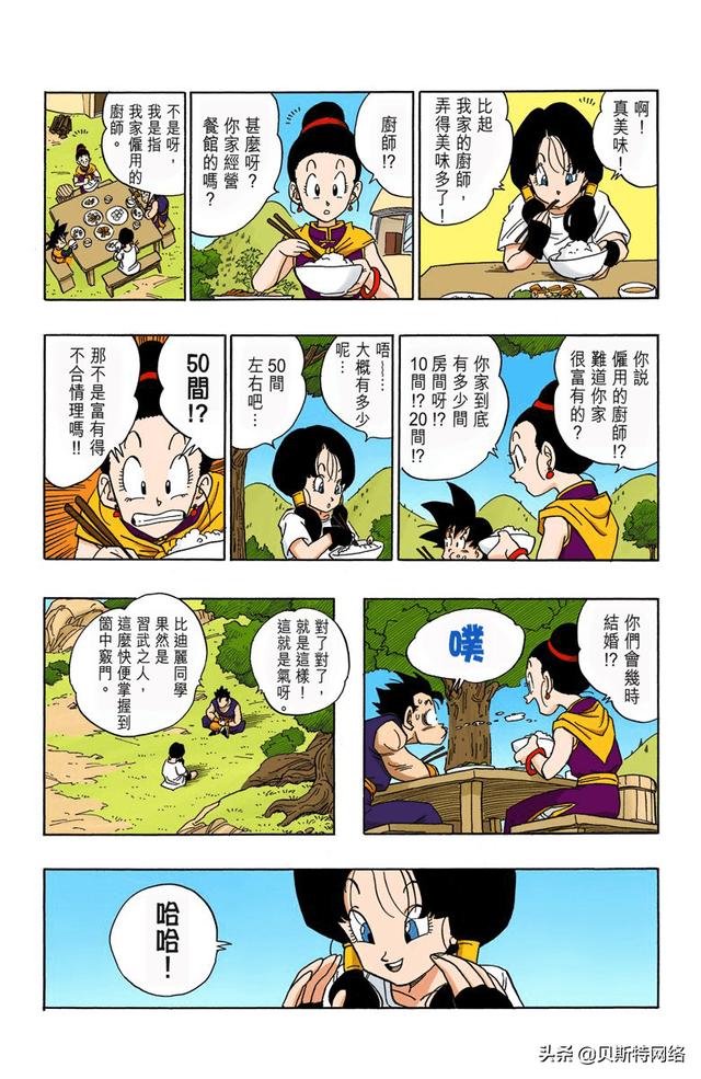 七龙珠全彩漫画第428篇比迪丽学舞空术