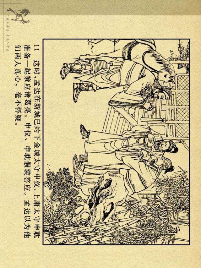 古代故事小人书《斩马谡》高顺康 绘