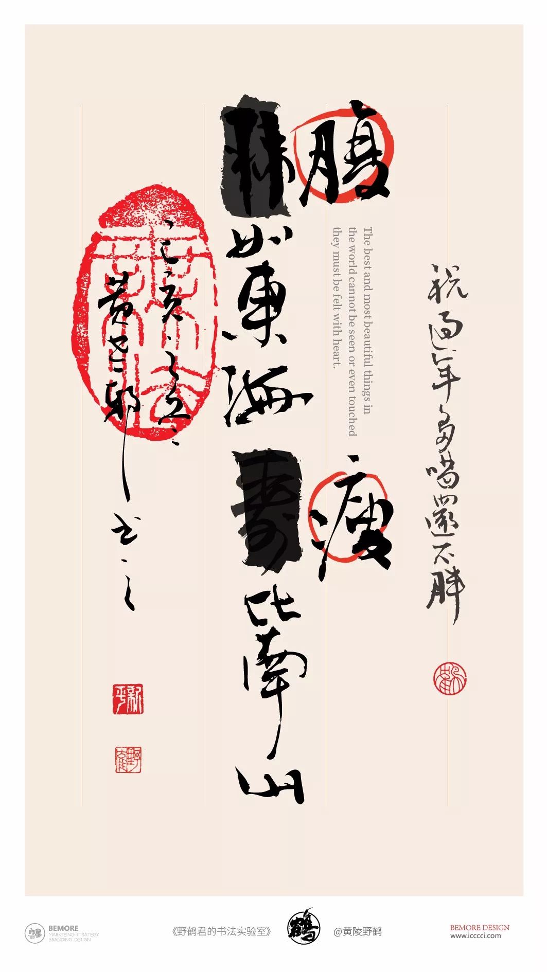 {白墨研字} 黄陵野鹤书法应用探索之古人涂改系列