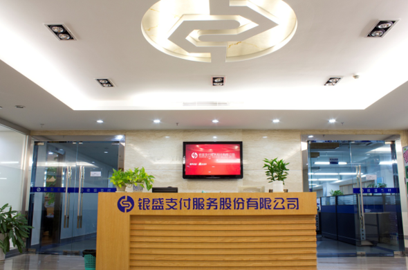 银盛支付以金融科技赋能B端，打造定制化行业支付解决方案