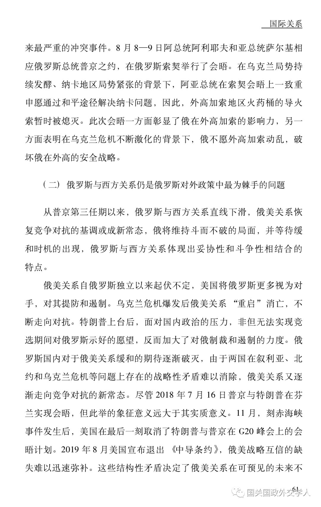 俄罗斯研究 李勇慧 普京第三任期以来俄罗斯外交政策分析及中俄关系 向东