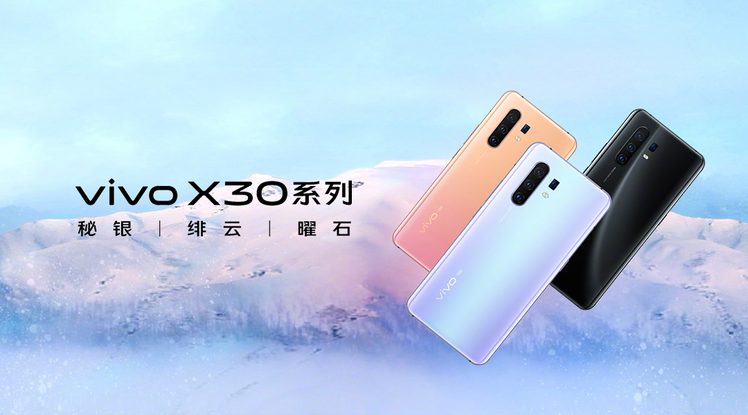 最低3298元！ vivo X30系列火爆开售惊喜不断(图2)