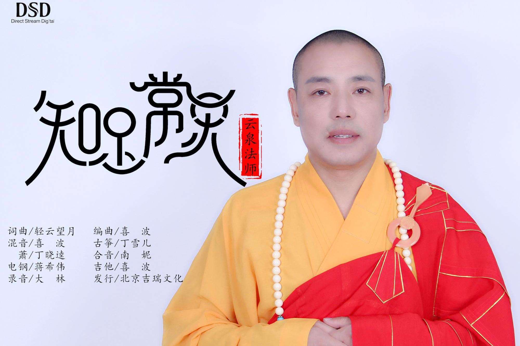 云泉法师阿弥陀佛圣恩无限