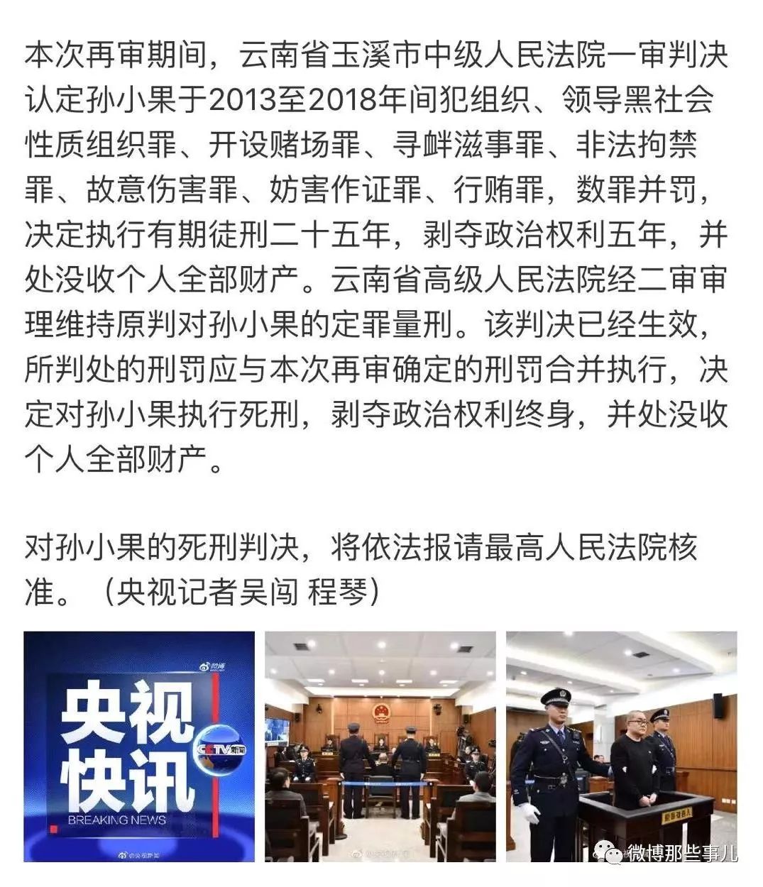 孙小果即使有7条命也活不成了!判决书用了7个"极,判处极刑!