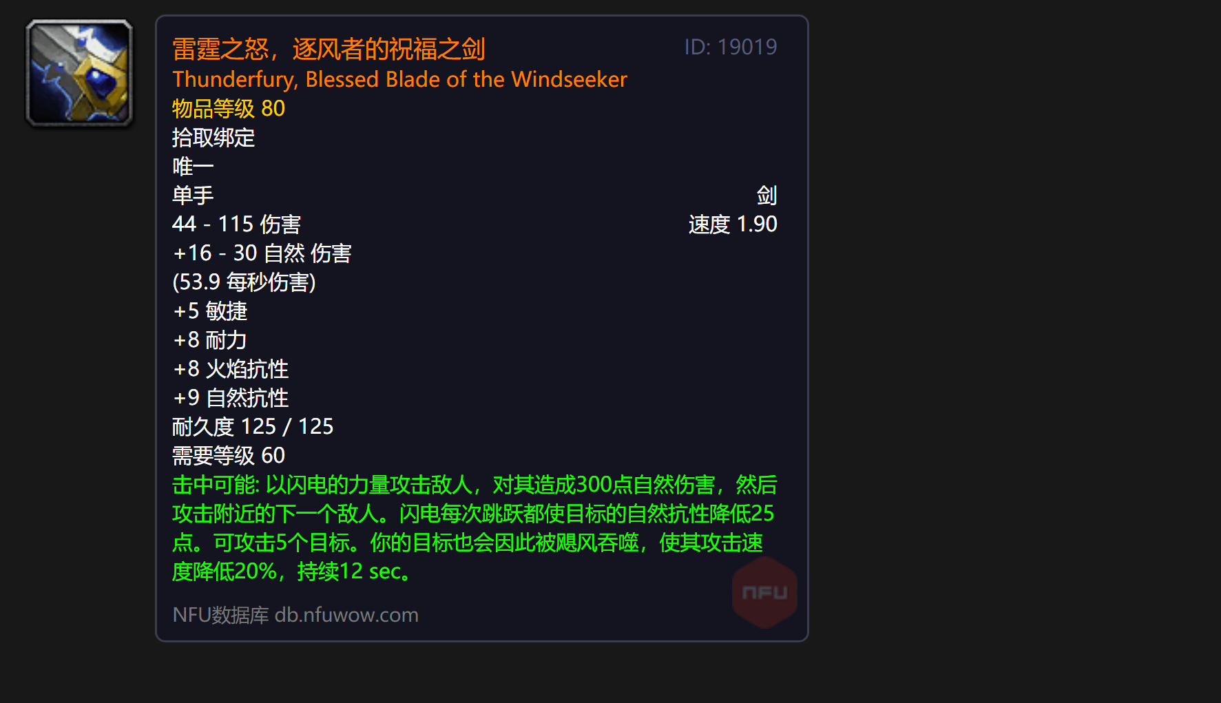 魔兽世界怀旧服风剑竟然不是第一单手剑这把秒伤73的才是最强