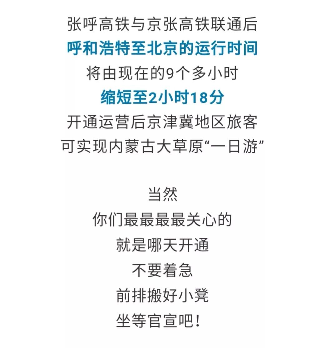 呼和浩特到北京高铁试运行 ,记者带你体验中国
