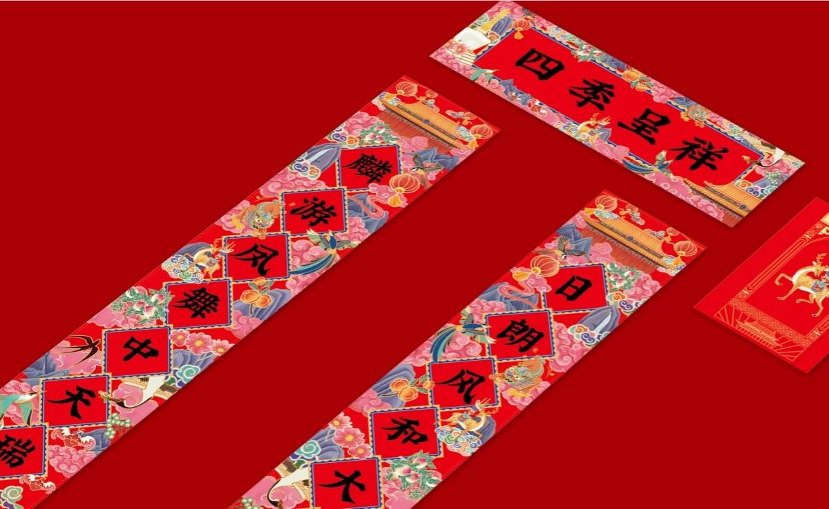 下层是宫廷年礼,乾隆御笔的"福",长春宫的"四季呈祥"春联,"百福骈臻"