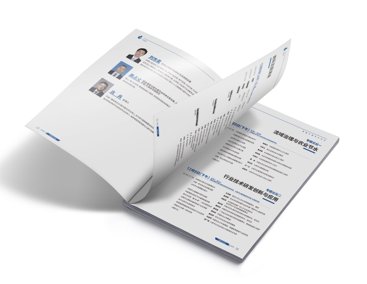 首届中国节水论坛会议手册定版印刷