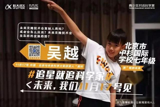 科大讯飞:追星就追科学家!引领青少年保持对科学的热爱和求知欲