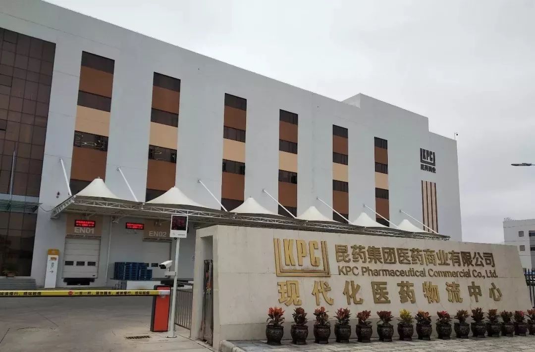 昆药集团医药商业有限公司(以下简称,昆药商业),成立于2005年2月,属昆