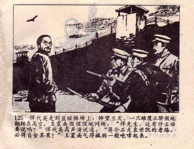 pp连环画革命先烈故事恽代英绘画章亦