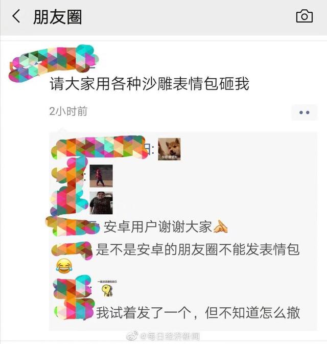 朋友圈評論可以鬥圖啦!網友:表情包已就位隨時迎戰