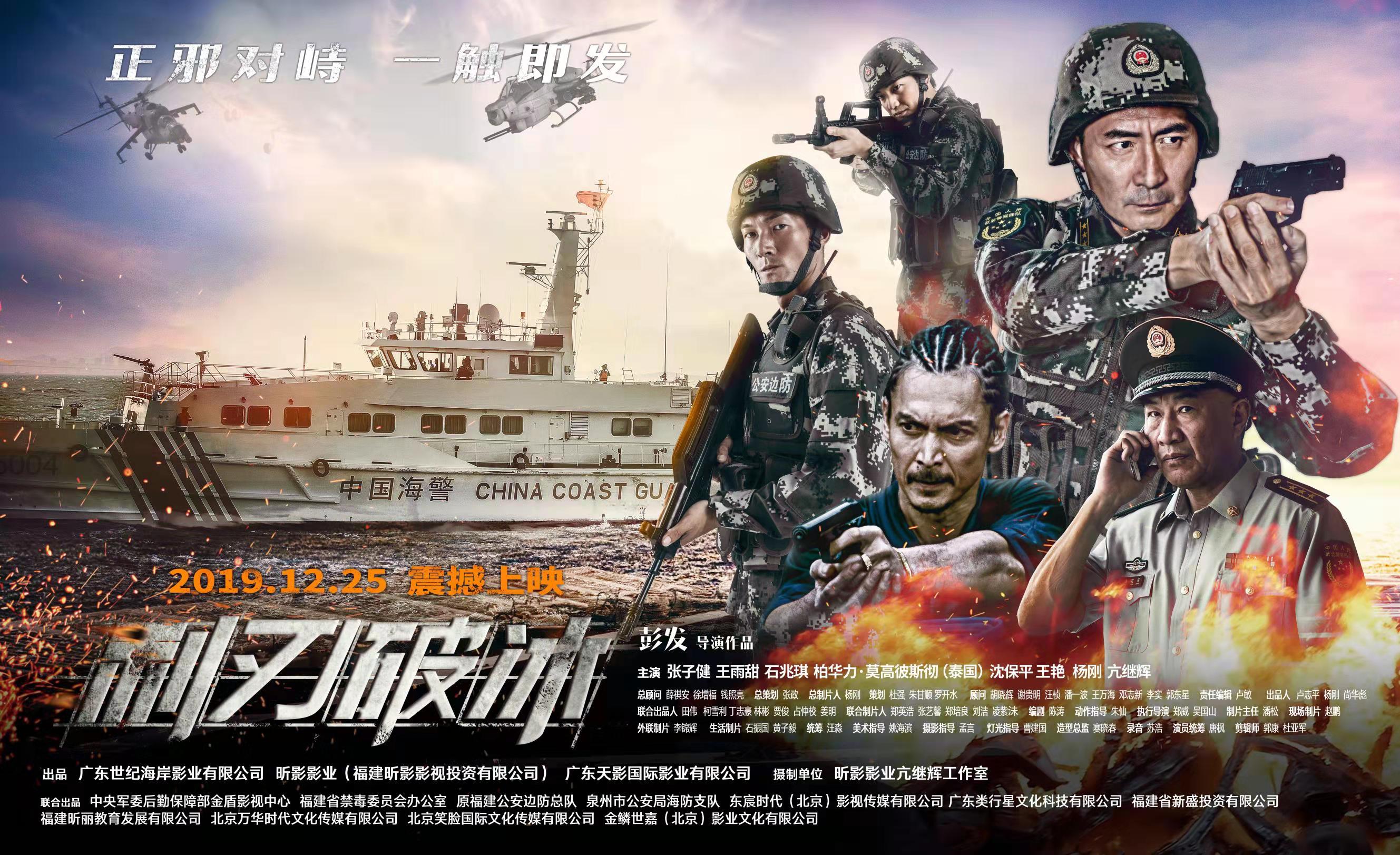 《利刃破冰》发布终极预告 "破冰"正式"行动"