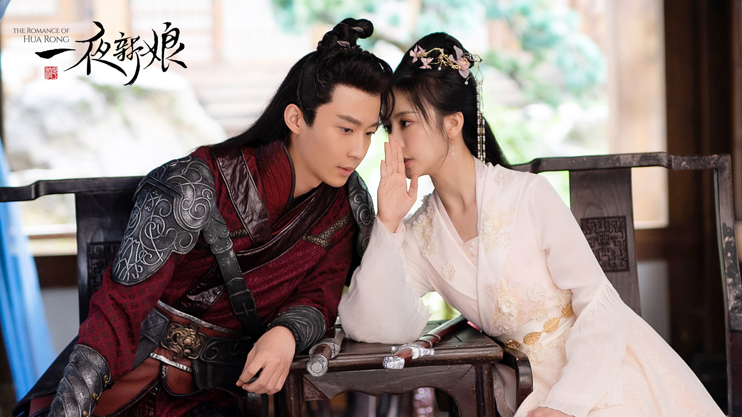 上头神剧《一夜新娘》热度再爆 赵倬霆古装首秀上演"毒唯"求爱