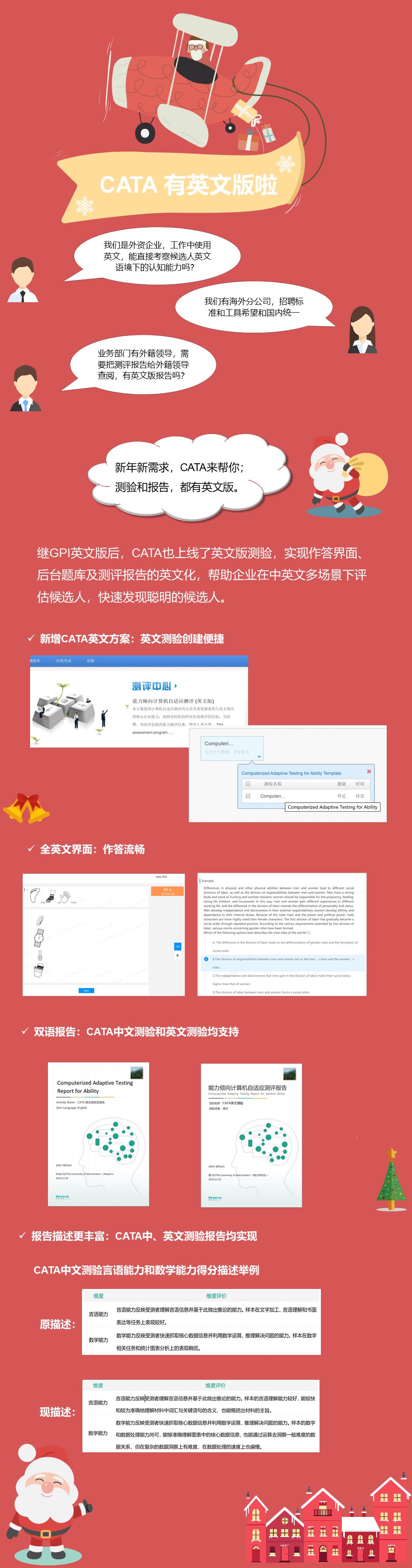 Cata认知能力测评有英文版啦 咨询