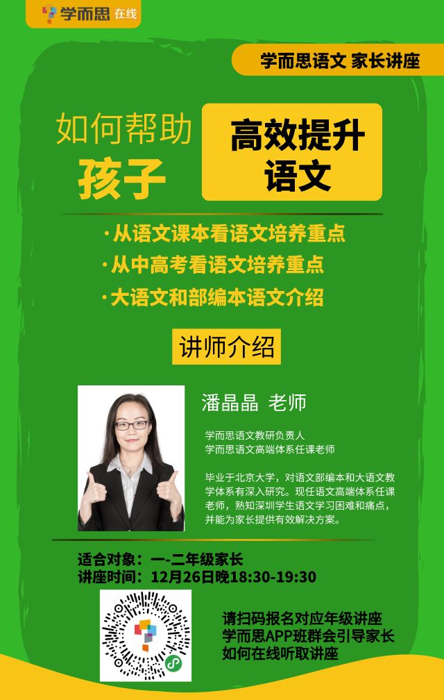 学而思第一期在线家长课堂—让孩子高效学习!