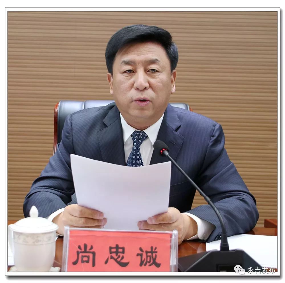 会议由县委常委会主持,县委书记尚忠诚代表县委常委会向全会作工作