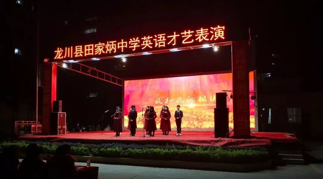 龙川县田家炳中学举办英语才艺表演秀出真我风采