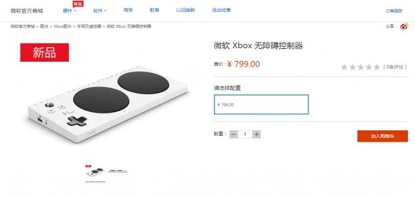 国行Xbox无障碍控制器现已正式发售官网售价799元