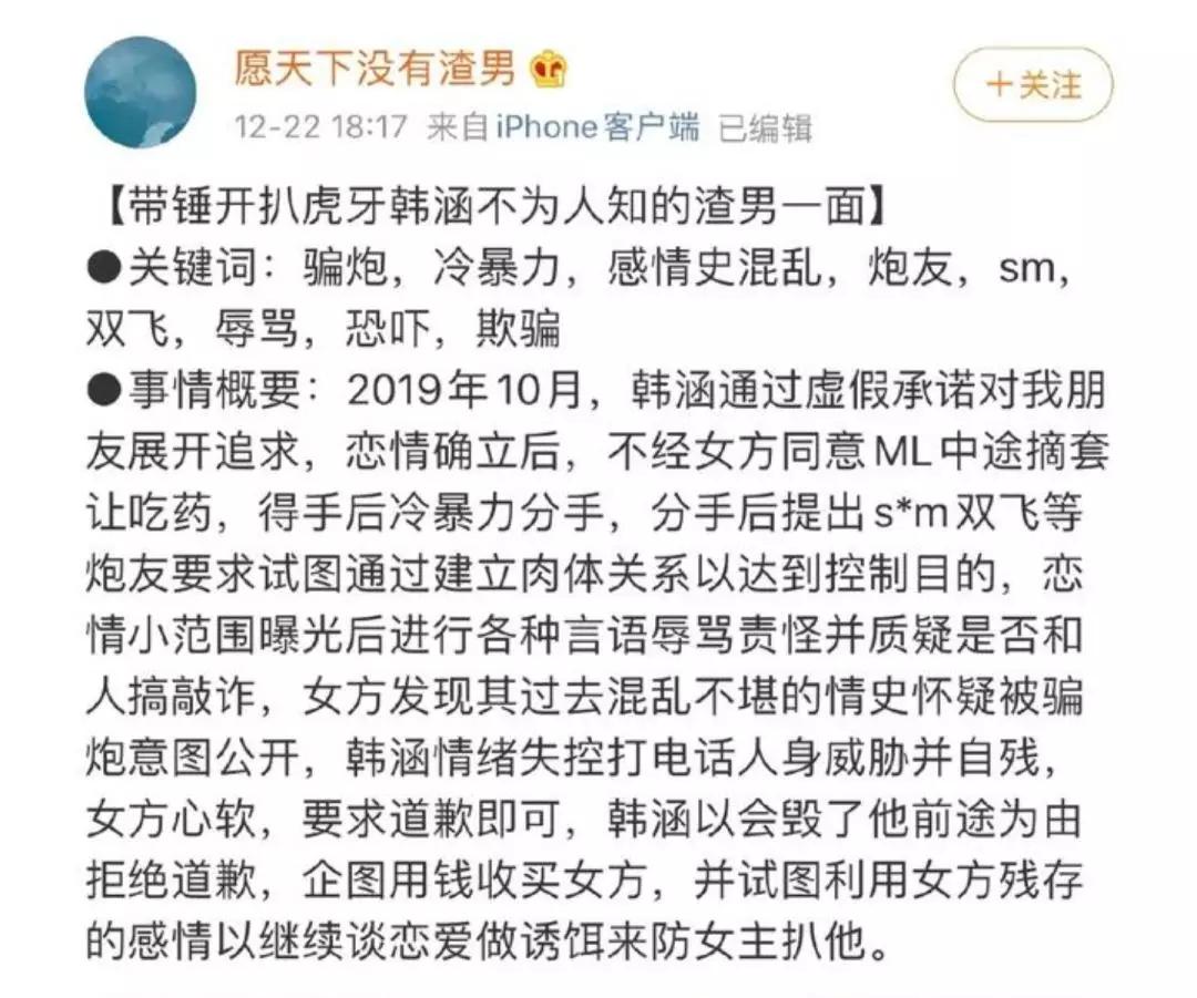 原创c粉骗p恐吓辱骂王者荣耀主播韩涵仅被禁播尚未无夹可归