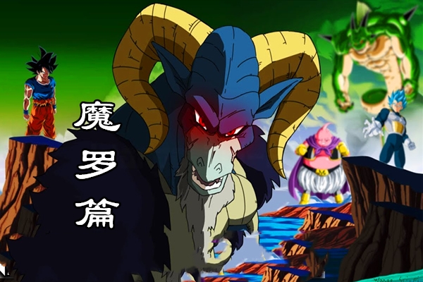 原创龙珠超第二季2020年基本没有戏到底什么时候才能有确切消息