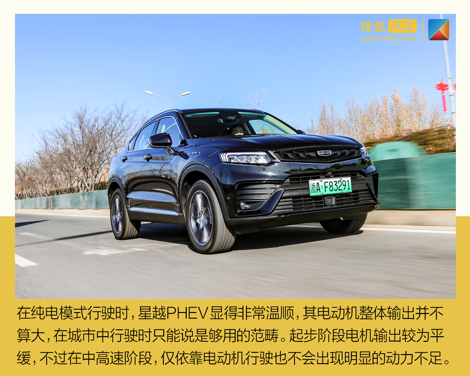 动力表现堪比2.0t车型 吉利星越phev深度测试