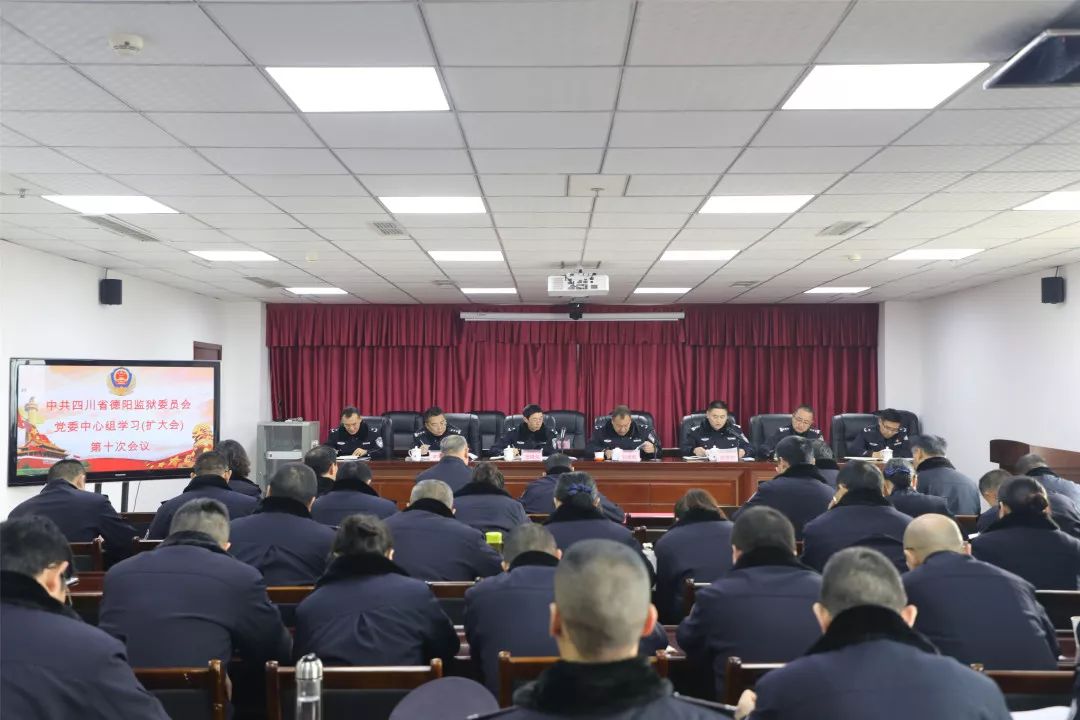 2019年12月18日下午,党委书记,监狱长刘维蛟同志在十楼单位会议室主持