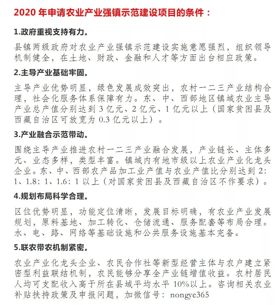 2020年農業產業強鎮項目申報,名額多,條件要求低,千萬補助資金,你做不