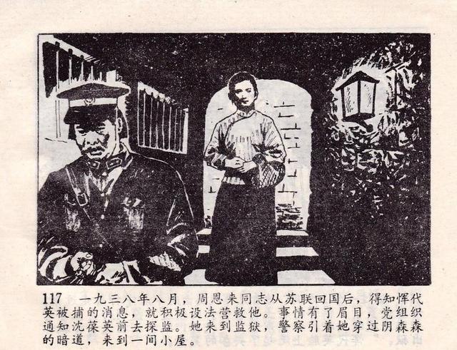 「pp连环画」革命先烈故事《恽代英》(绘画:章亦)