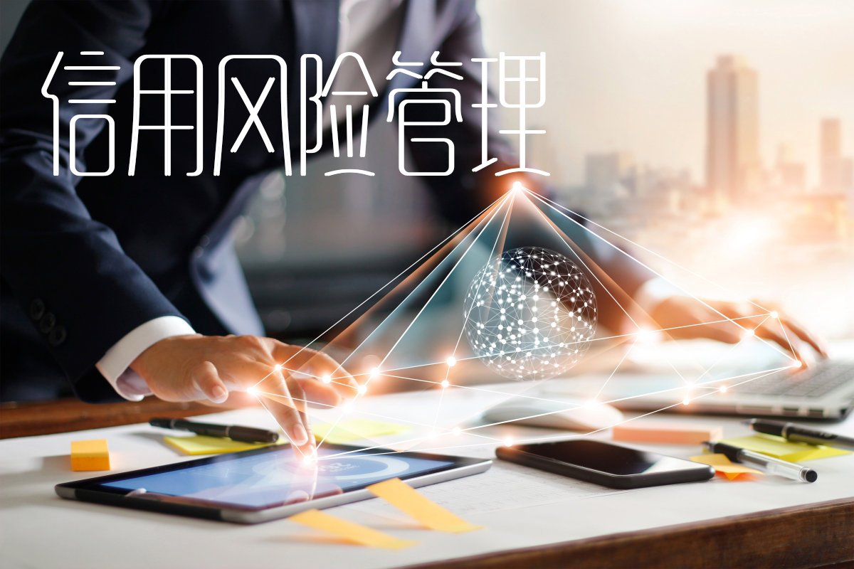 深耕信用管理精准评估风险 中诚信征信打造全流程解决方案