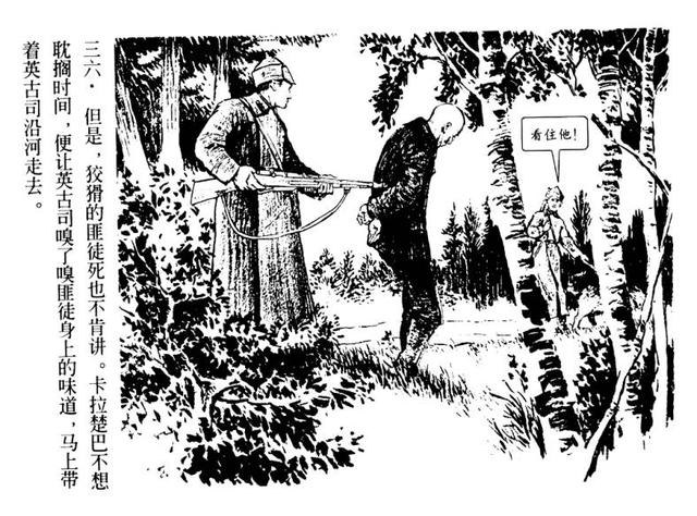前苏联反特故事连环画边境上的眼睛任伯宏任伯言绘1957年版