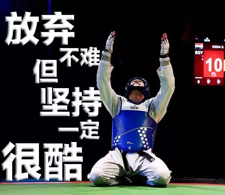 跆拳道十二字精神居然出自我国2700年前的管仲之口