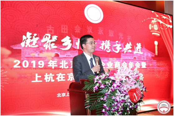北京上杭企业商会年会暨迎新春座谈会成功举办