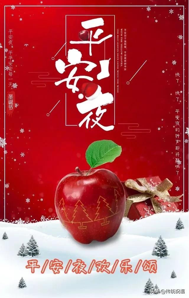 2019平安夜动态祝福图片祝福平安夜快乐的短信