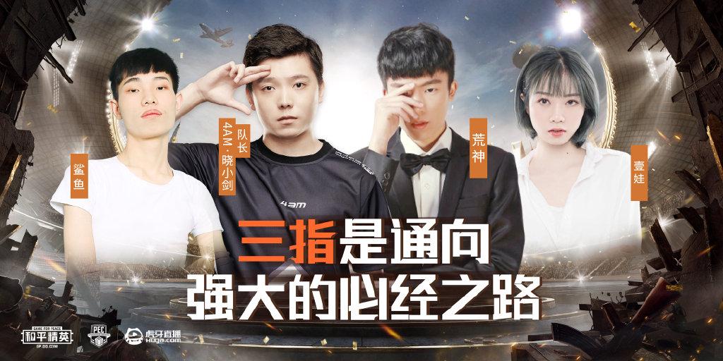 4am晓小剑宣布离队与鲨鱼哟荒神壹娃组成新队网友够硬