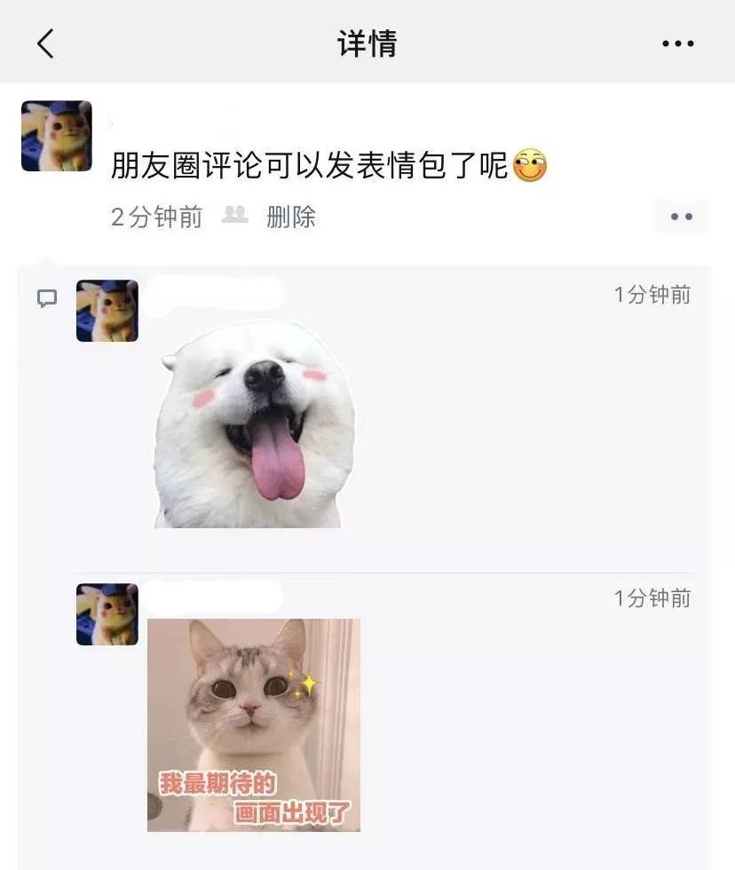 微信朋友圈评论表情包图片