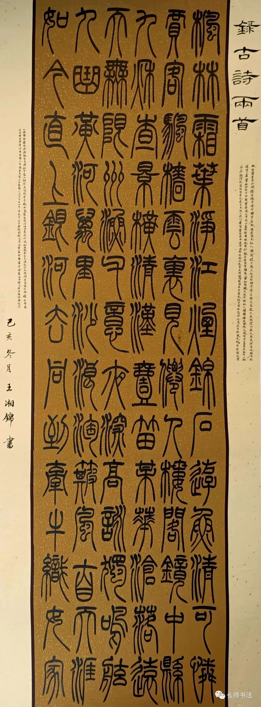 长沙师范学院书法专业2019级401班篆书临摹作品展