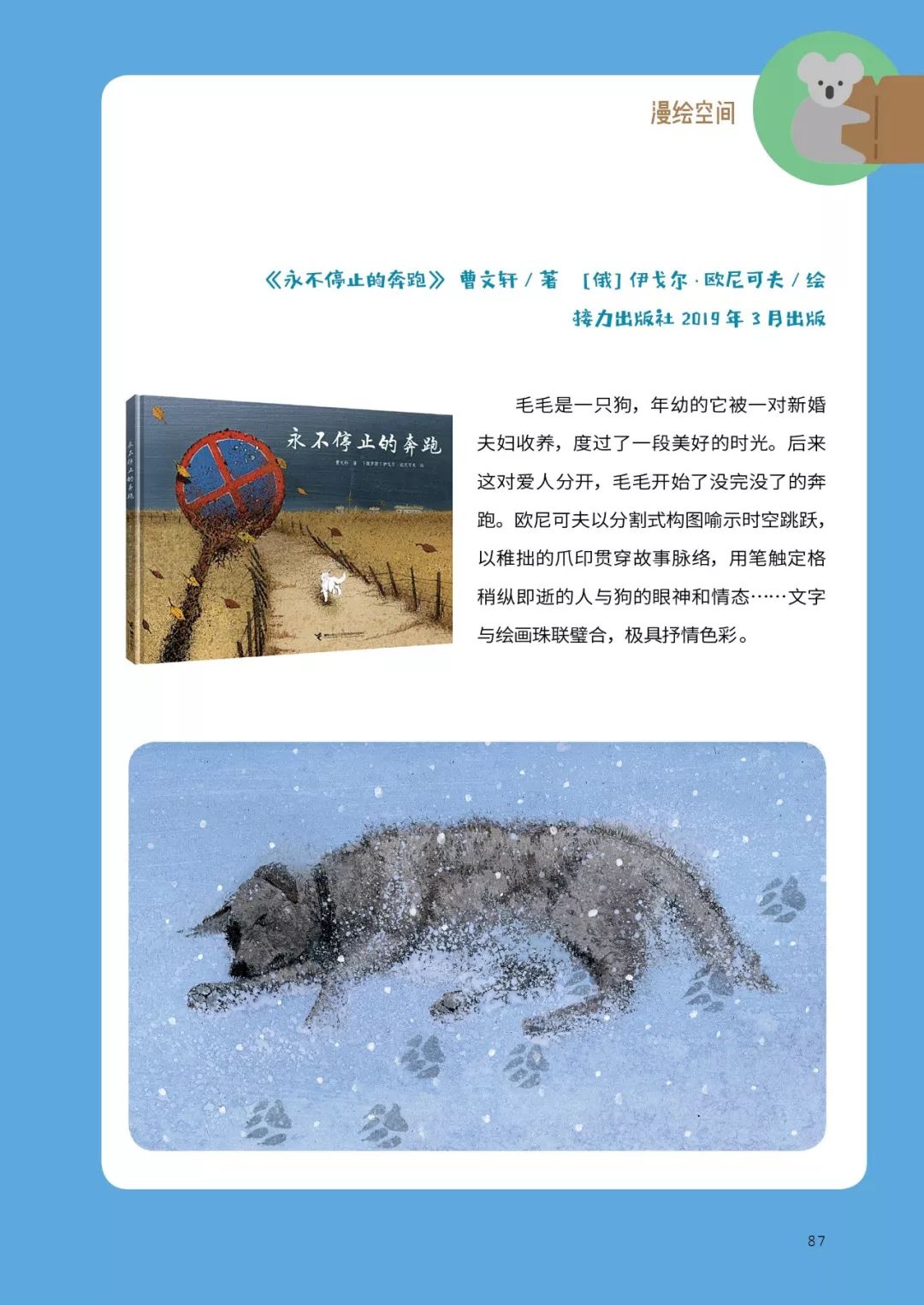 《中国校园文学》2019年第11期少年号曹文轩/著[俄]伊戈尔· 欧尼