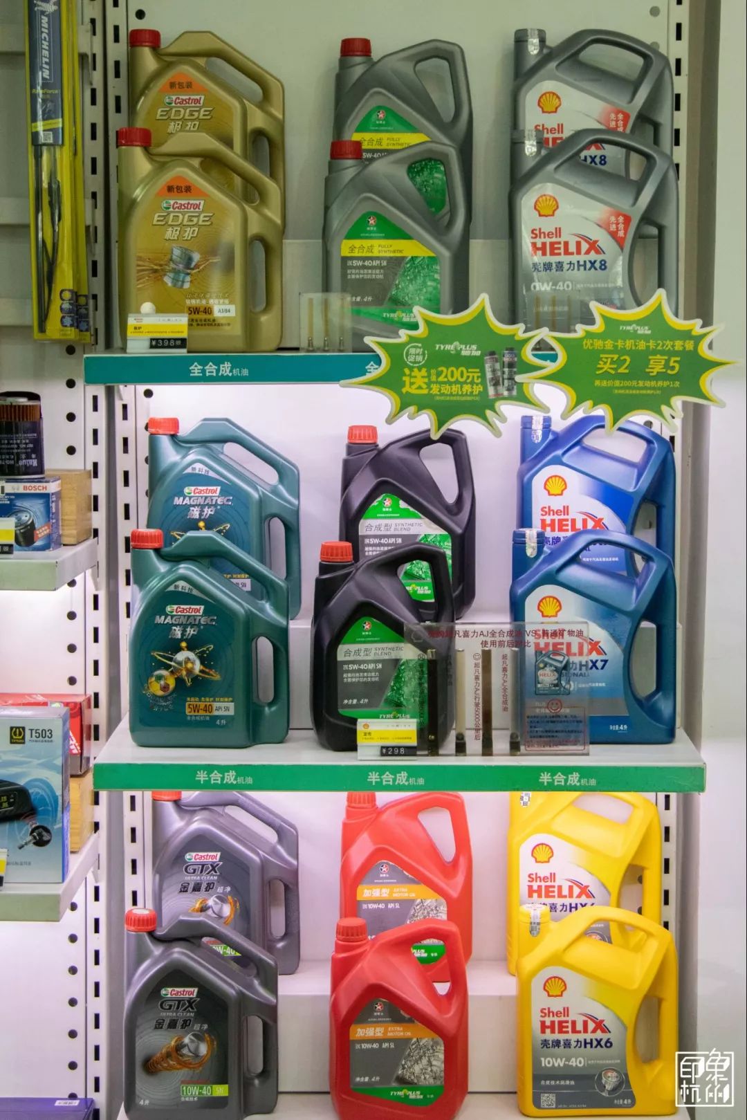 现在新会员换高端全合成机油限时折扣价仅需389元,不仅送机油滤芯和