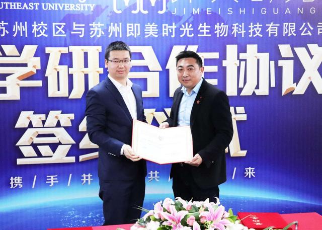 热烈祝贺苏州即美时光与东南大学达成全面产学研合作!_许剑