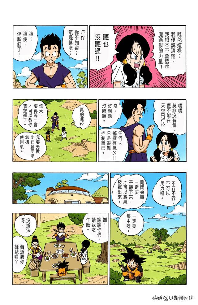 七龙珠全彩漫画第428篇比迪丽学舞空术