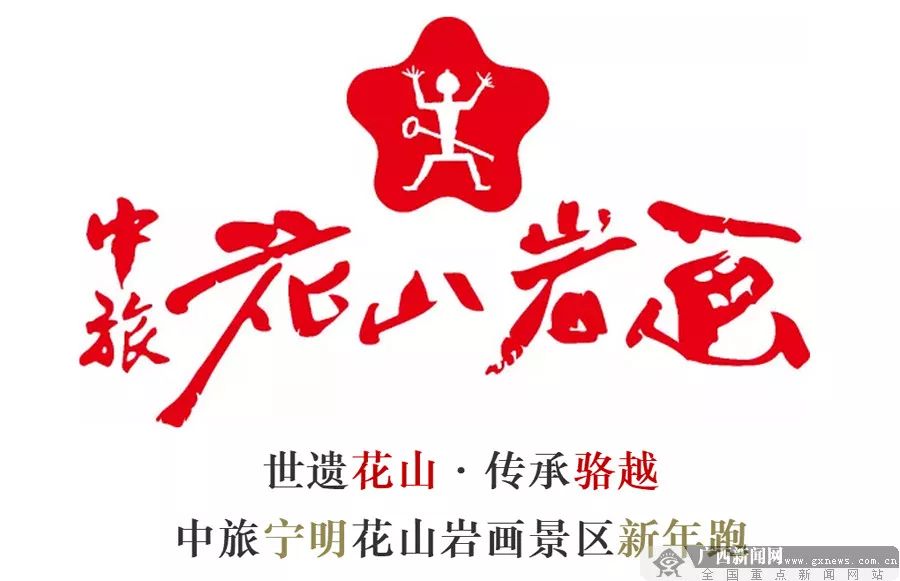 花山岩画logo图片